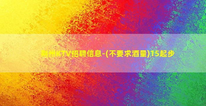 武汉夜场招聘